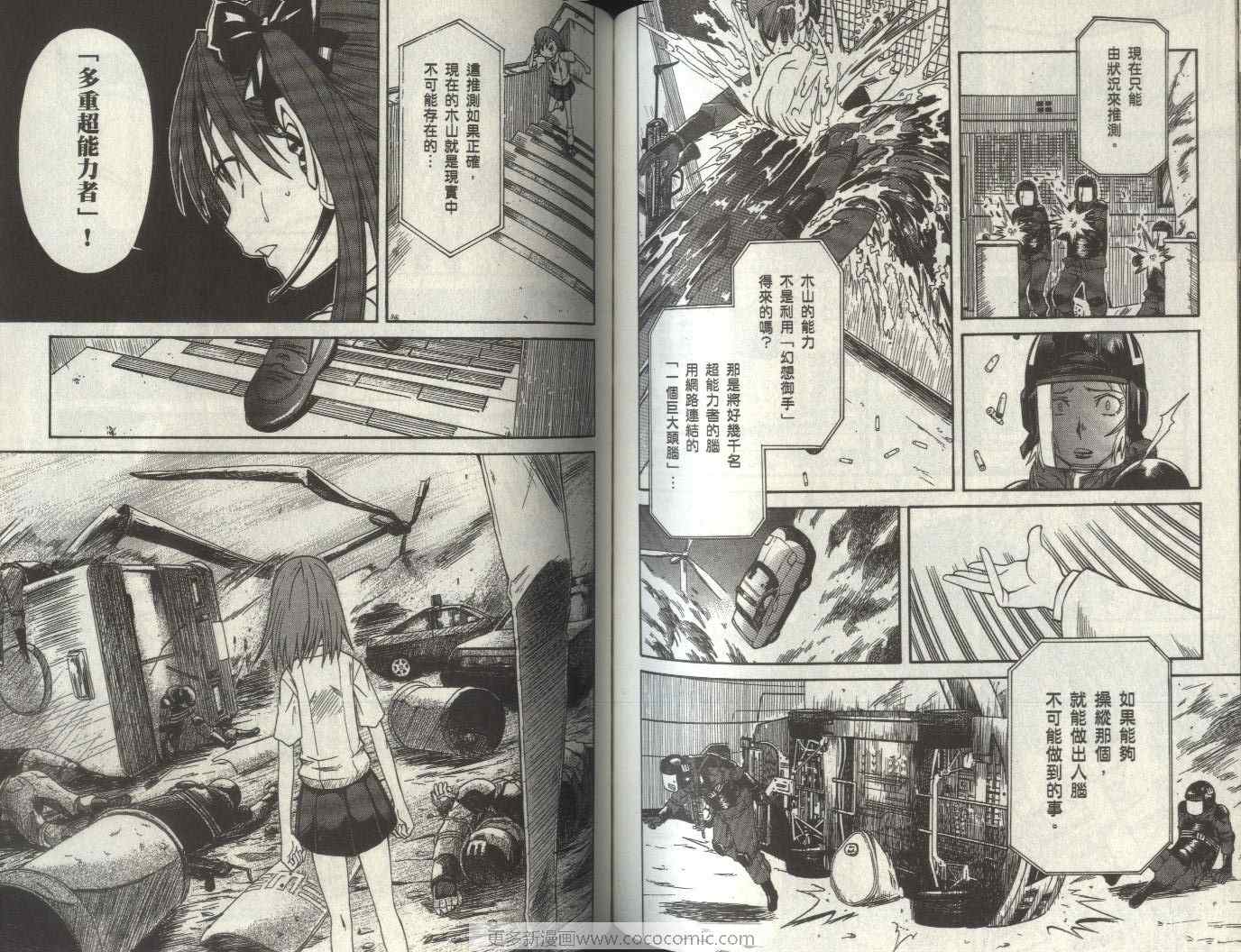 某科学的超电磁炮韩漫全集-第2卷无删减无遮挡章节图片 