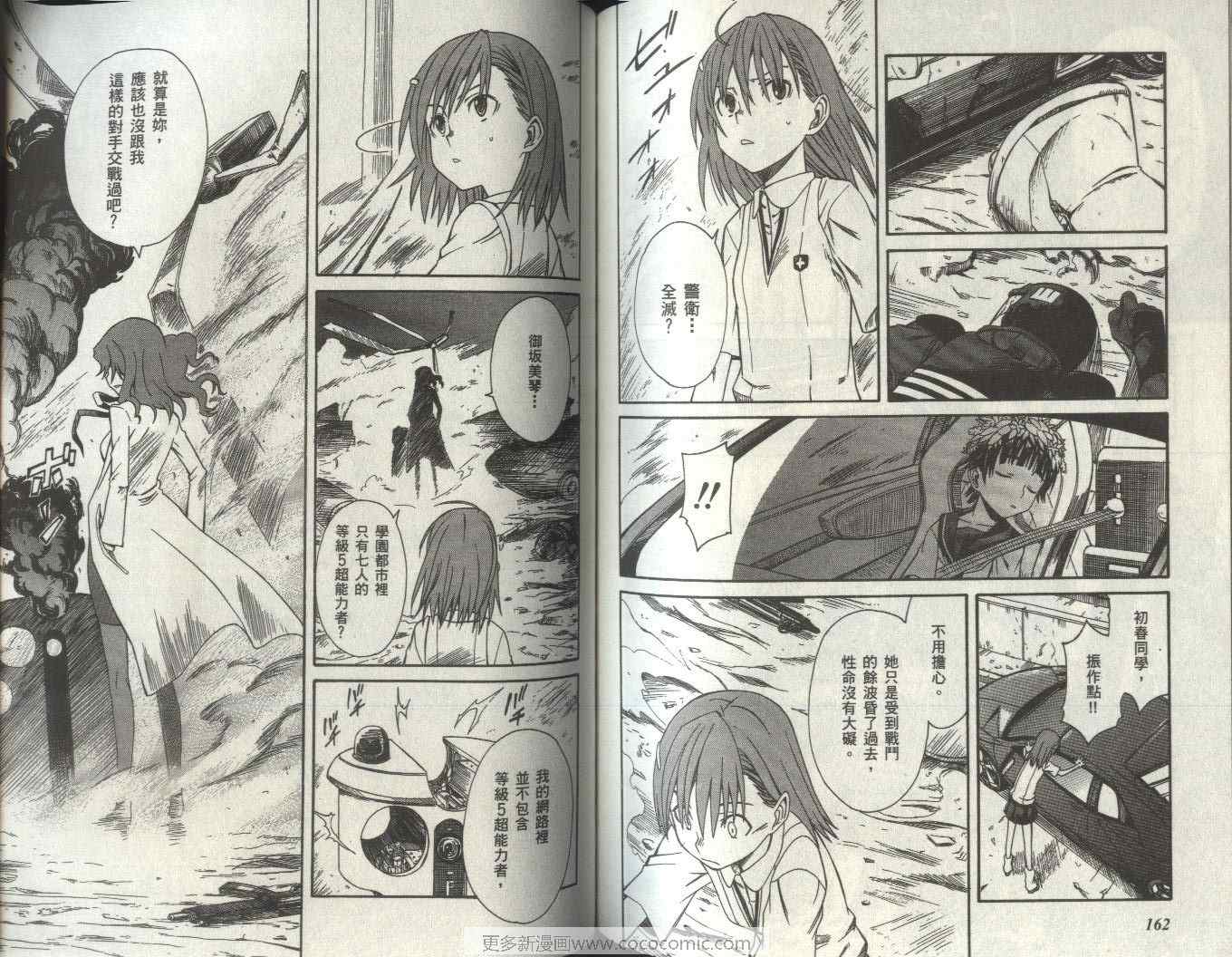 某科学的超电磁炮韩漫全集-第2卷无删减无遮挡章节图片 