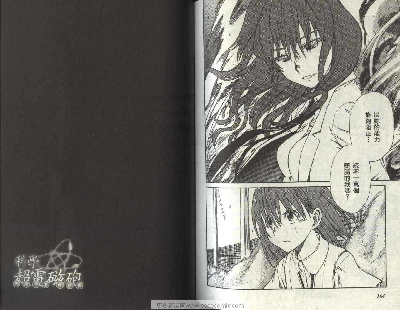 某科学的超电磁炮韩漫全集-第2卷无删减无遮挡章节图片 