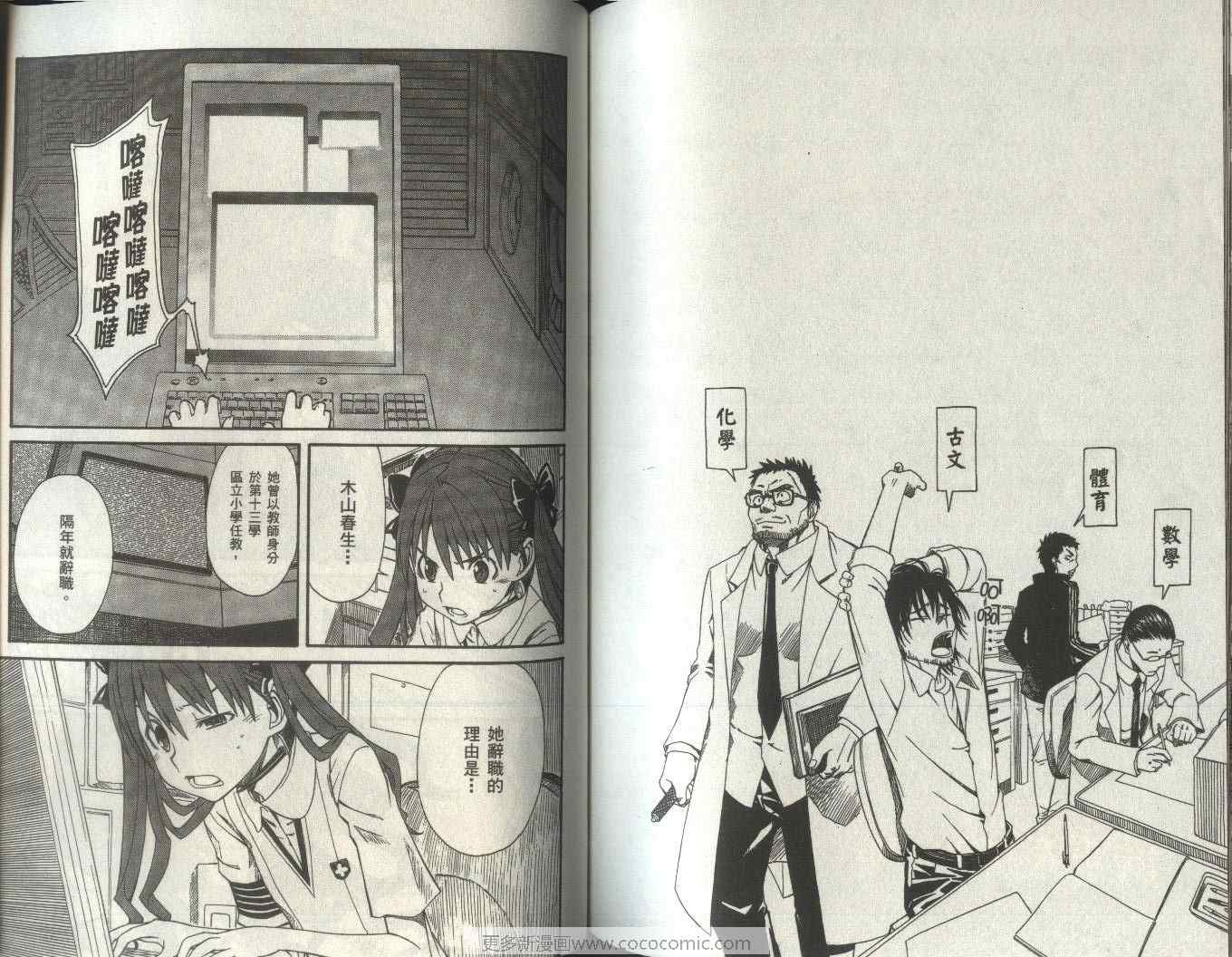 某科学的超电磁炮韩漫全集-第2卷无删减无遮挡章节图片 