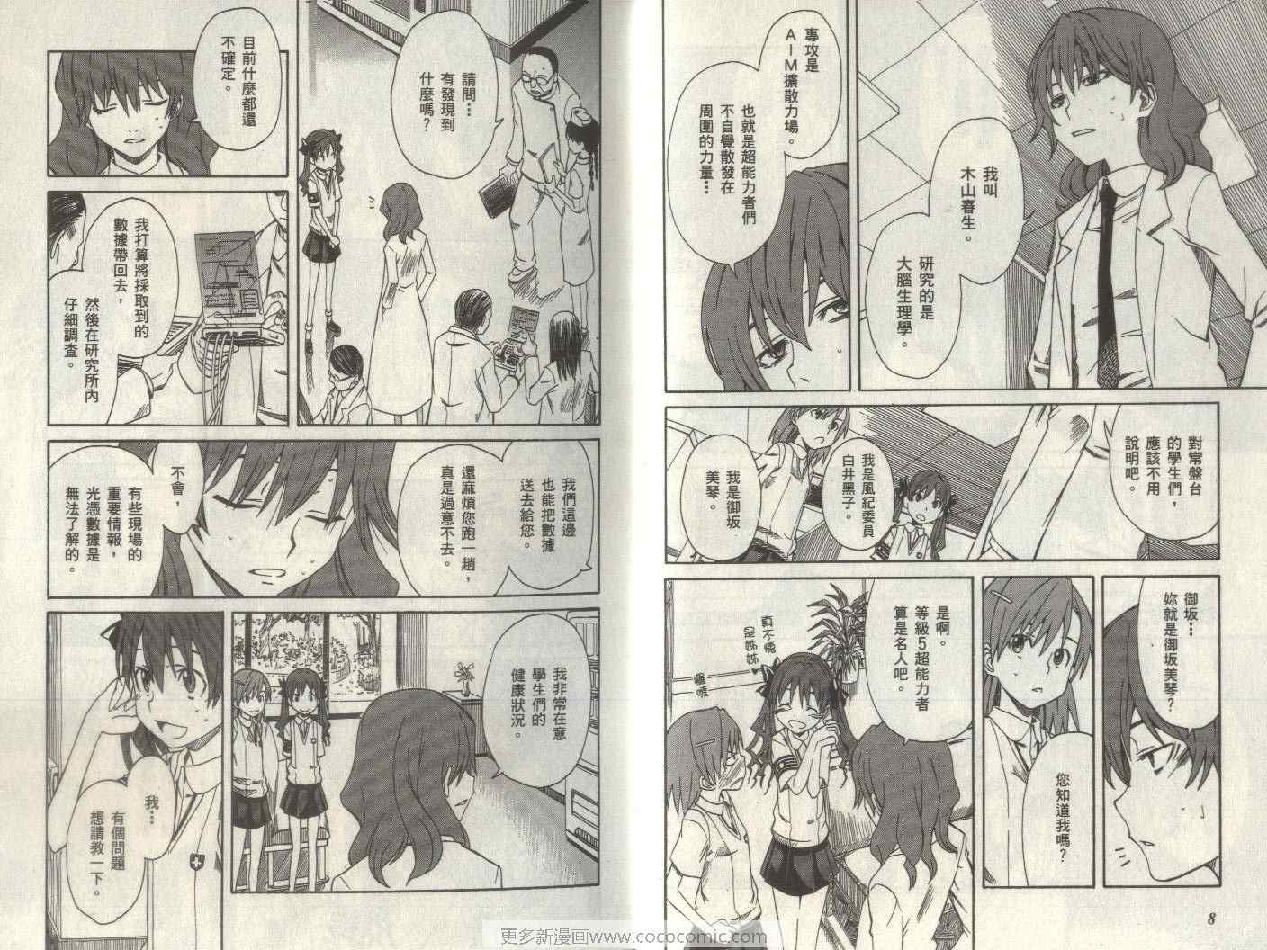 某科学的超电磁炮韩漫全集-第2卷无删减无遮挡章节图片 
