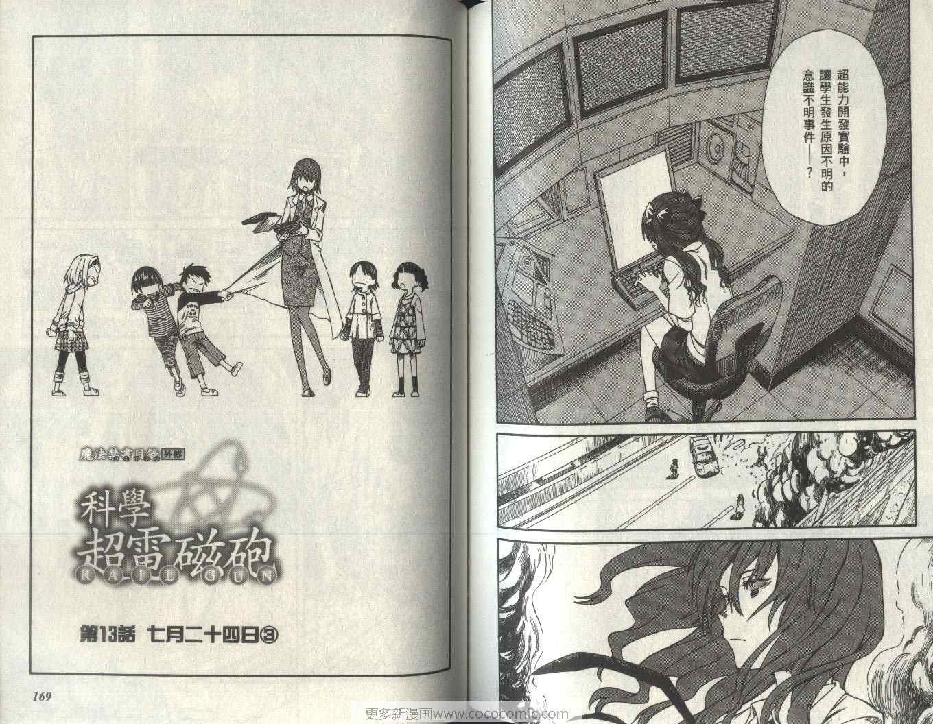 某科学的超电磁炮韩漫全集-第2卷无删减无遮挡章节图片 