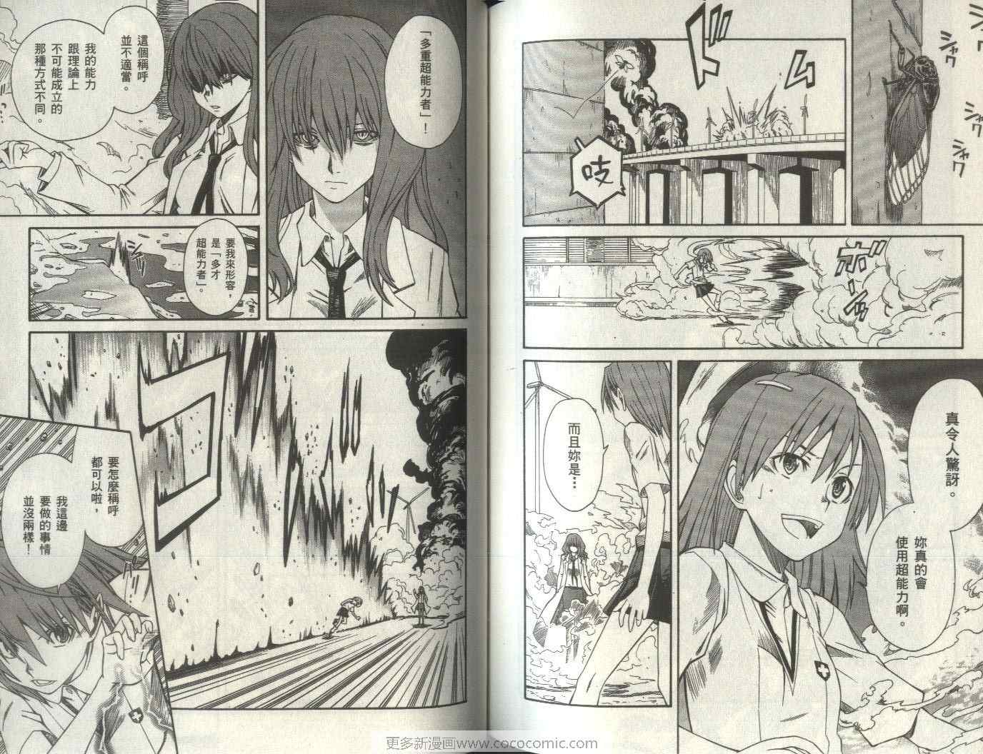 某科学的超电磁炮韩漫全集-第2卷无删减无遮挡章节图片 