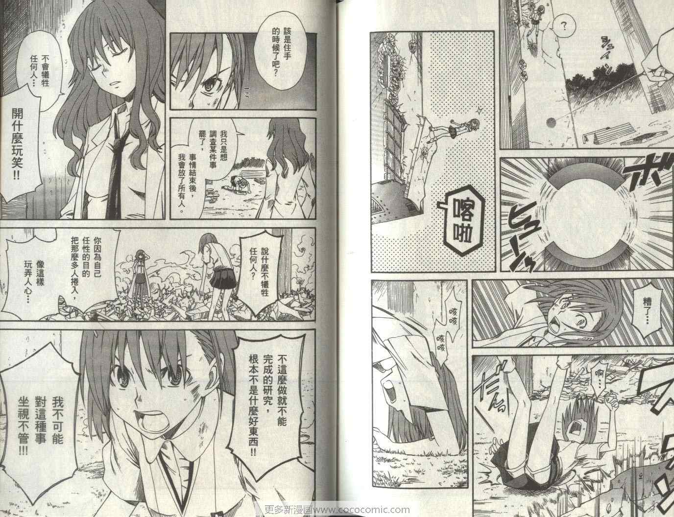 某科学的超电磁炮韩漫全集-第2卷无删减无遮挡章节图片 