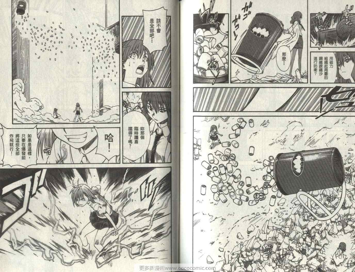 某科学的超电磁炮韩漫全集-第2卷无删减无遮挡章节图片 