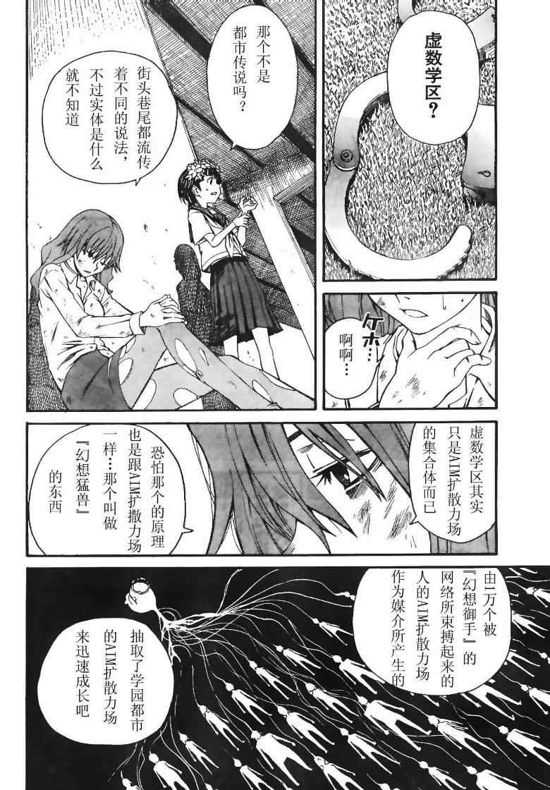 某科学的超电磁炮韩漫全集-第15话无删减无遮挡章节图片 