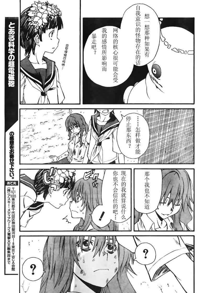 某科学的超电磁炮韩漫全集-第15话无删减无遮挡章节图片 