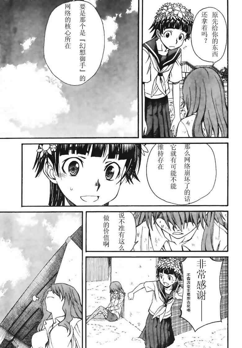 某科学的超电磁炮韩漫全集-第15话无删减无遮挡章节图片 