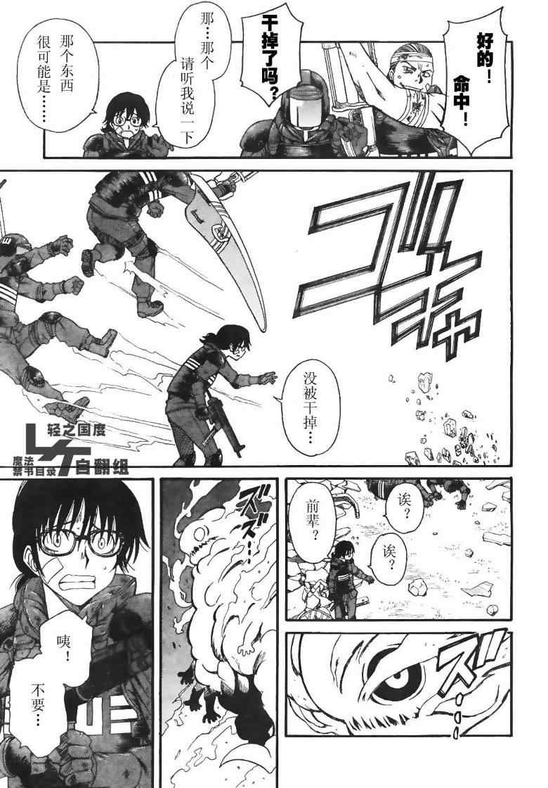 某科学的超电磁炮韩漫全集-第15话无删减无遮挡章节图片 