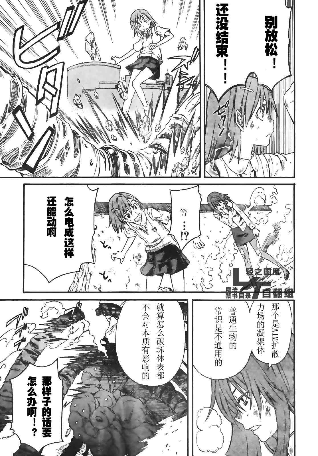 某科学的超电磁炮韩漫全集-第16话无删减无遮挡章节图片 