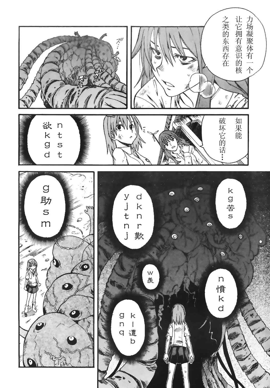 某科学的超电磁炮韩漫全集-第16话无删减无遮挡章节图片 