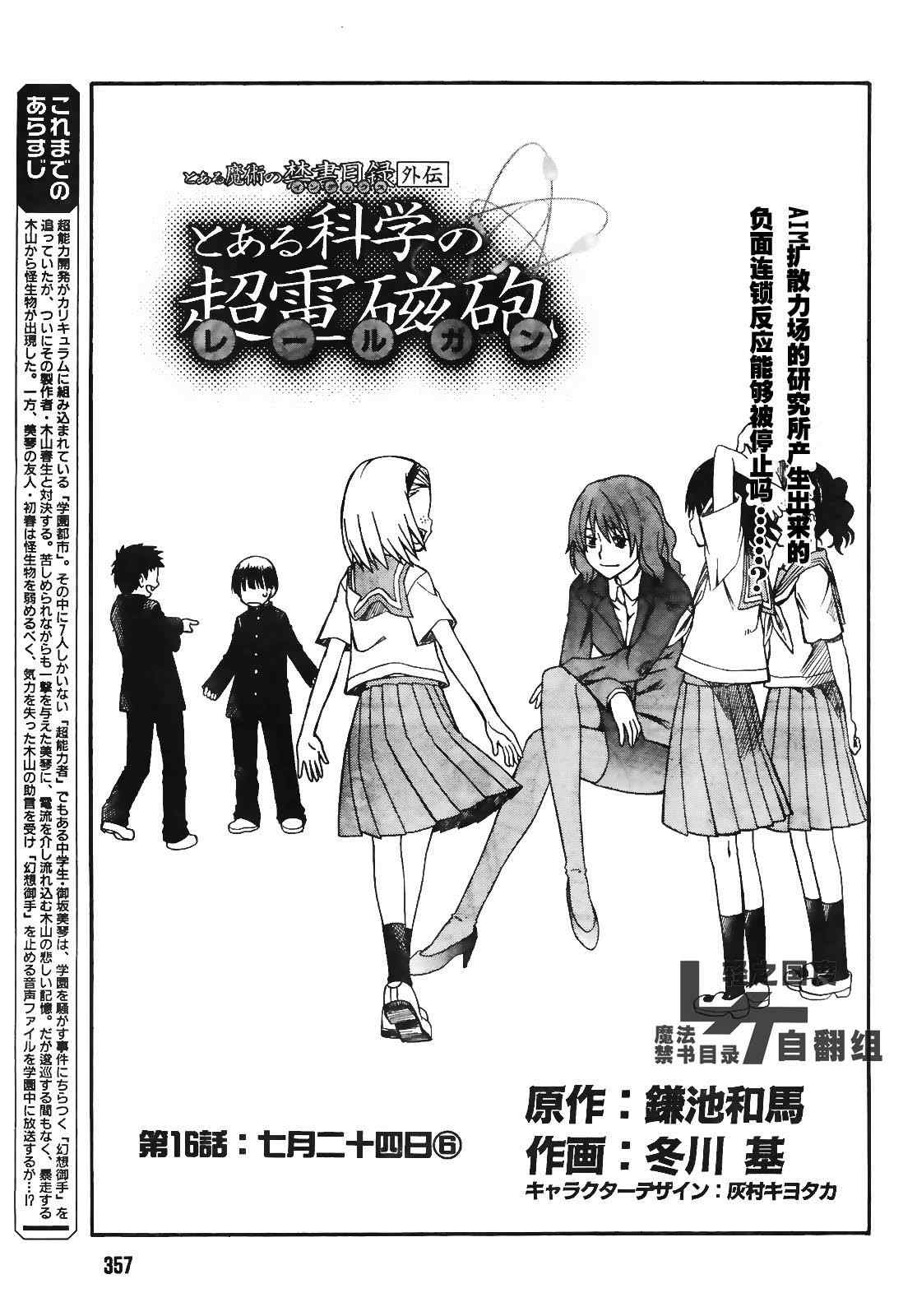 某科学的超电磁炮韩漫全集-第16话无删减无遮挡章节图片 