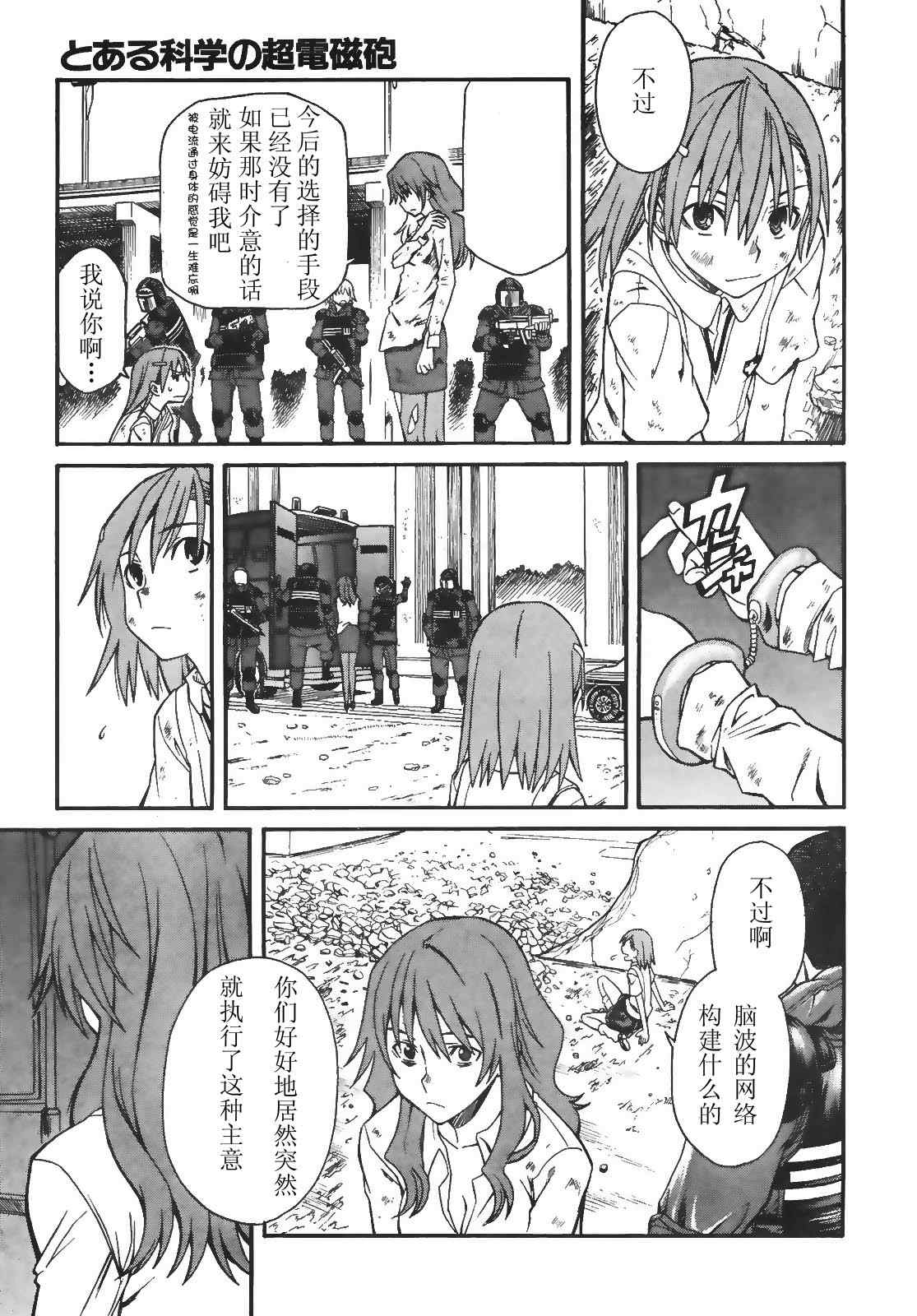 某科学的超电磁炮韩漫全集-第16话无删减无遮挡章节图片 