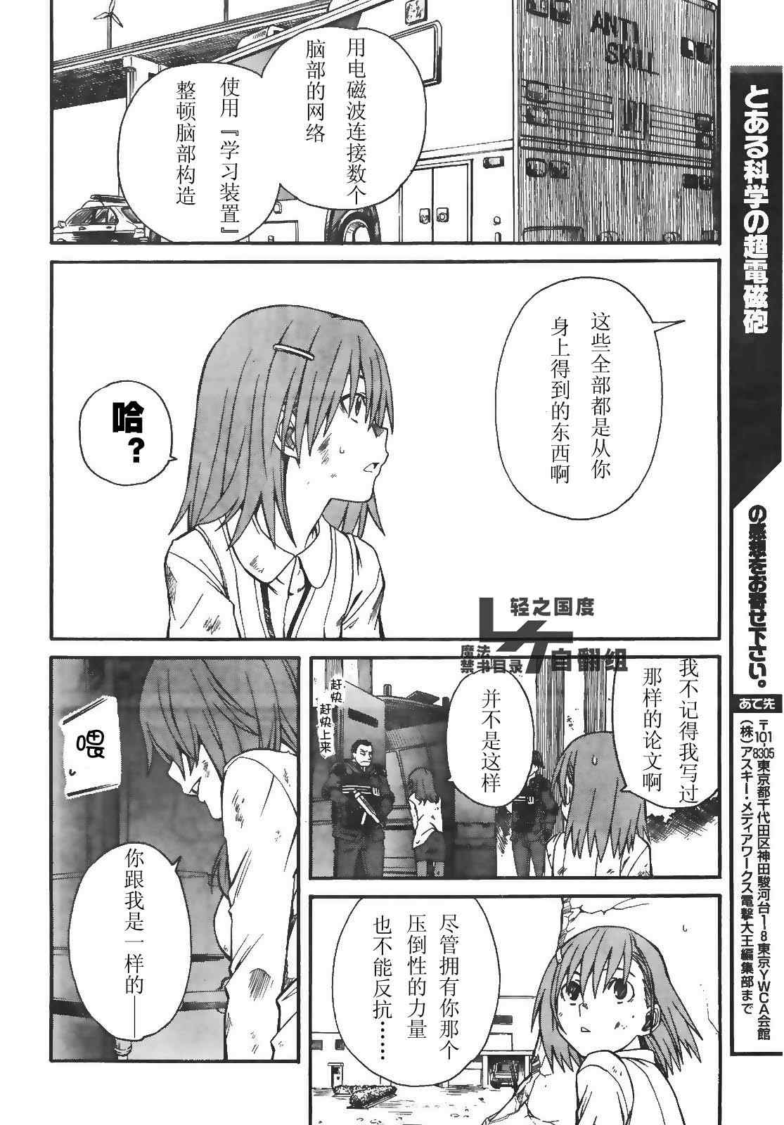 某科学的超电磁炮韩漫全集-第16话无删减无遮挡章节图片 