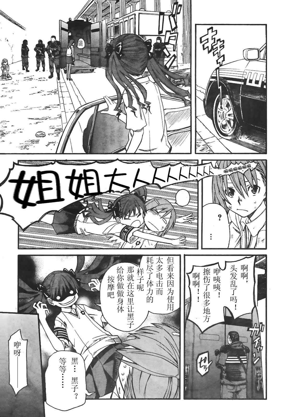 某科学的超电磁炮韩漫全集-第16话无删减无遮挡章节图片 