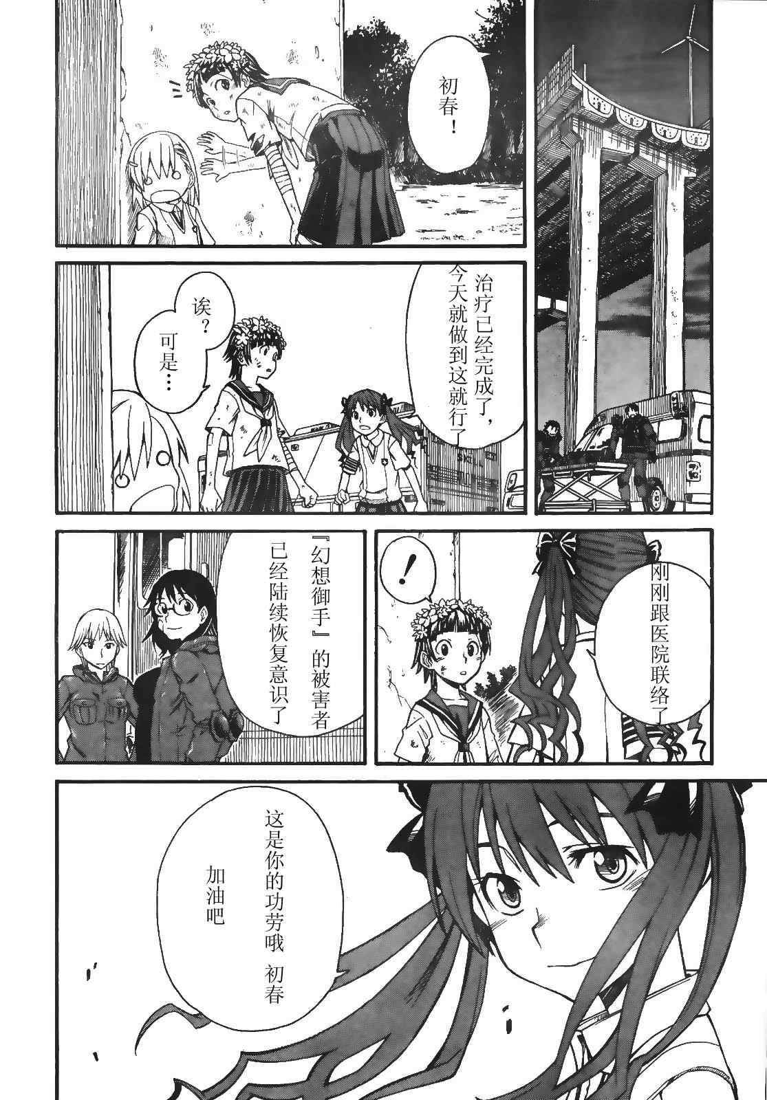 某科学的超电磁炮韩漫全集-第16话无删减无遮挡章节图片 