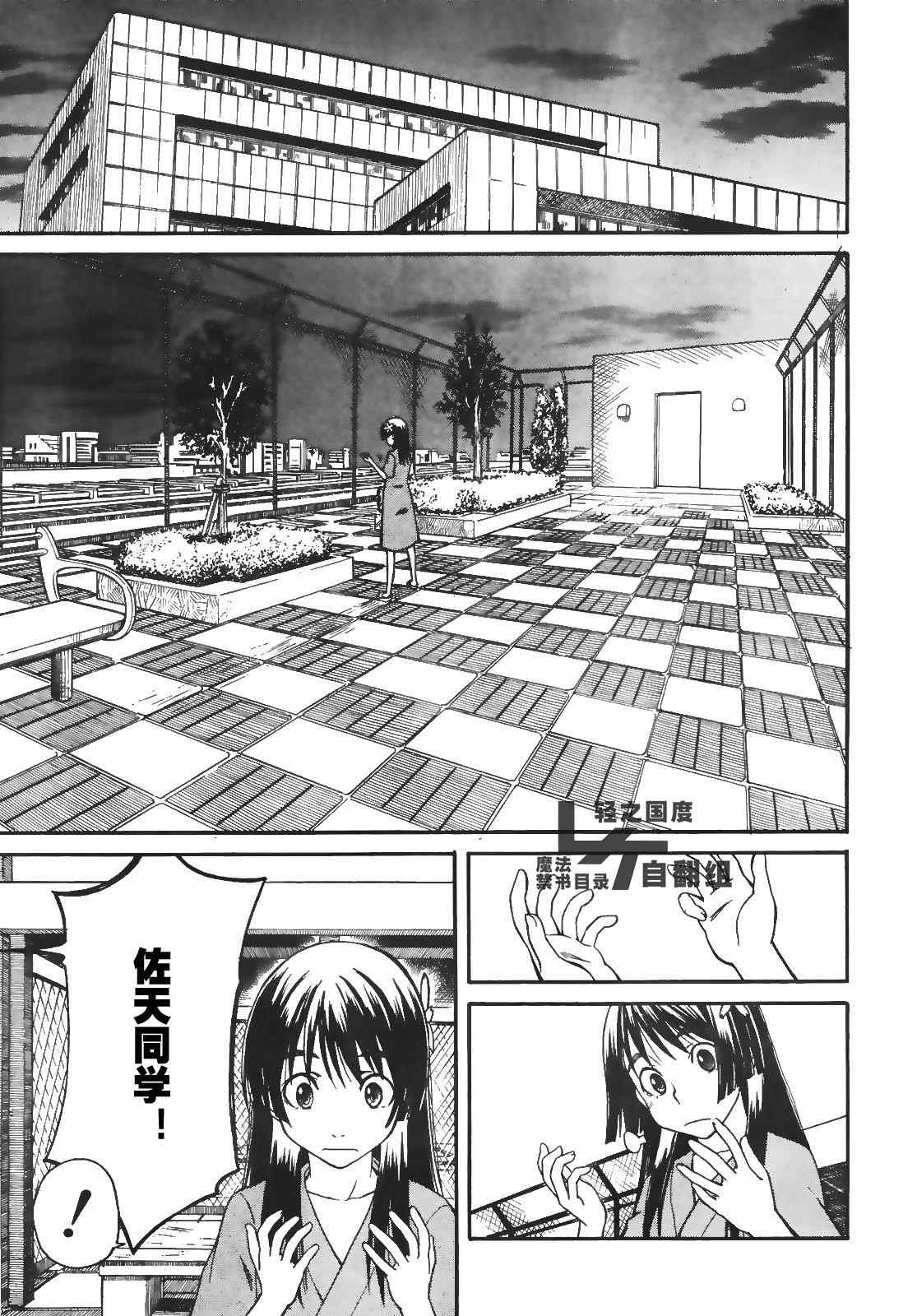某科学的超电磁炮韩漫全集-第16话无删减无遮挡章节图片 