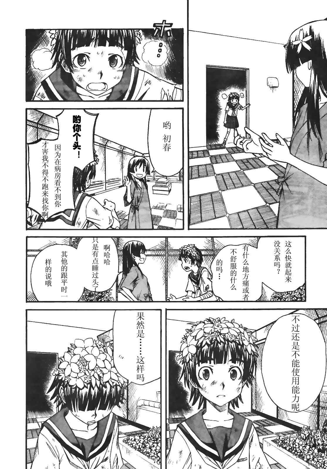 某科学的超电磁炮韩漫全集-第16话无删减无遮挡章节图片 