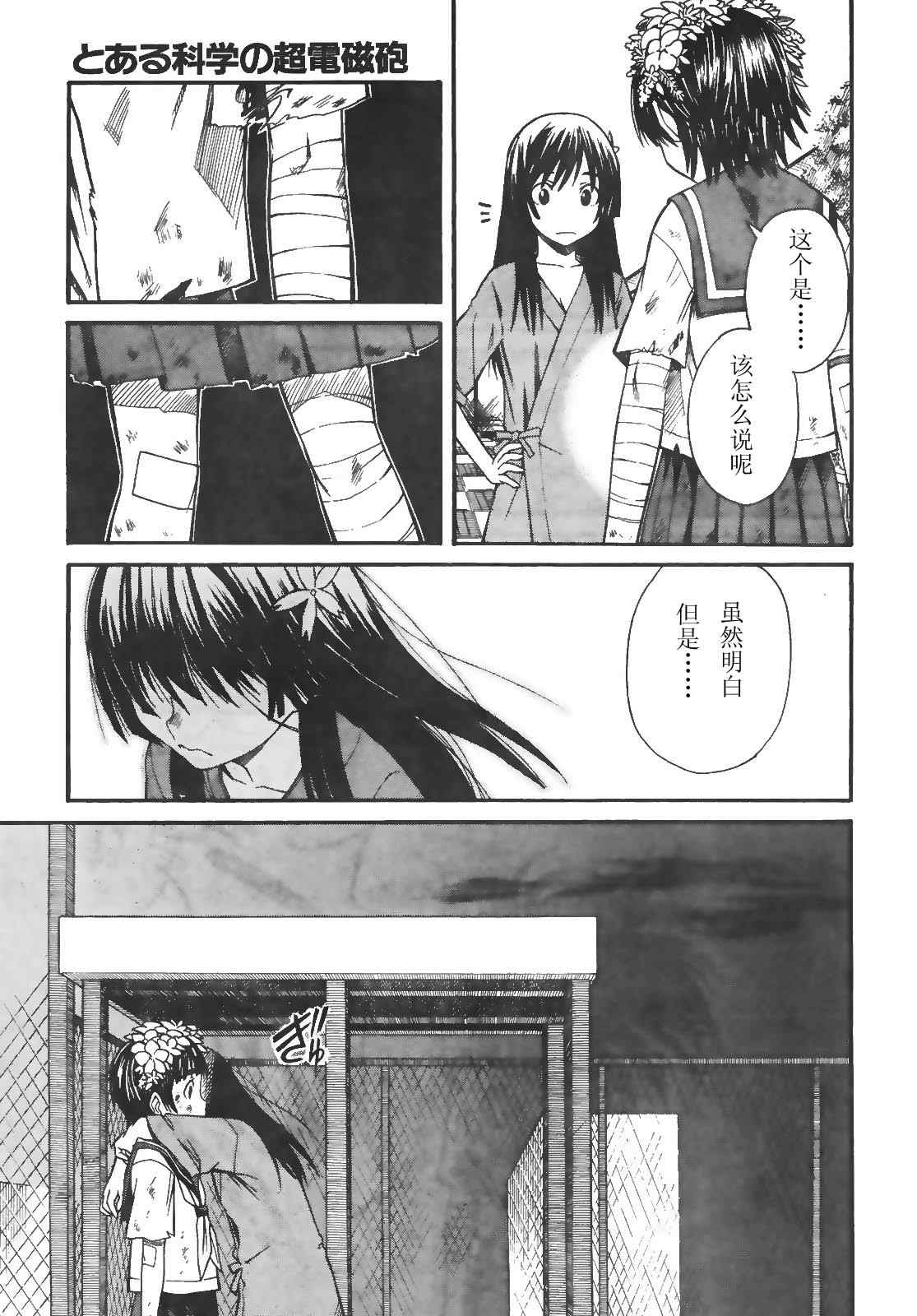 某科学的超电磁炮韩漫全集-第16话无删减无遮挡章节图片 