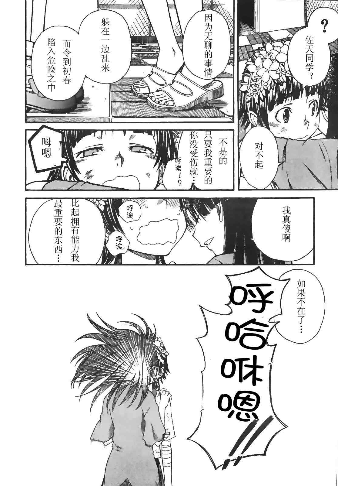 某科学的超电磁炮韩漫全集-第16话无删减无遮挡章节图片 