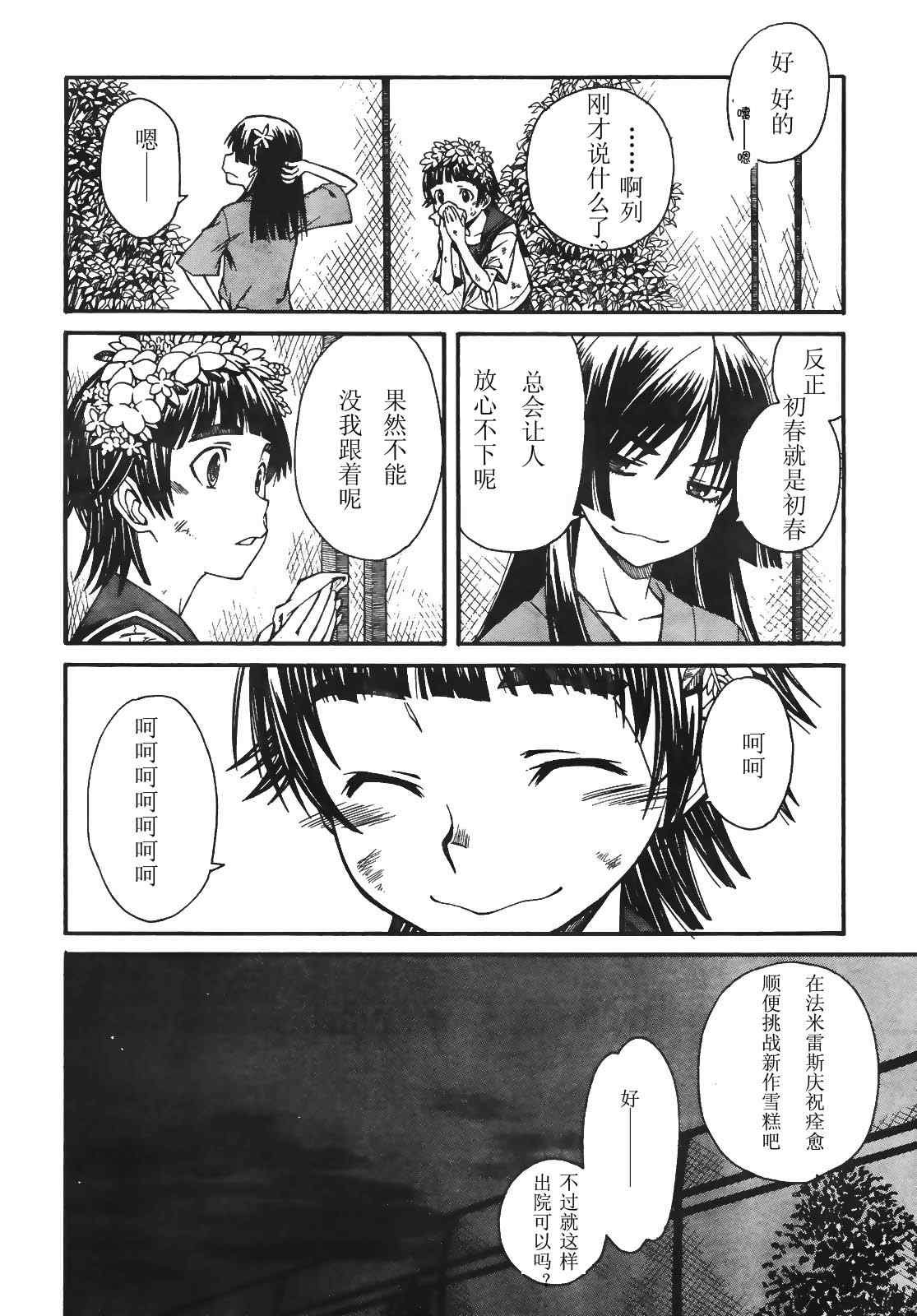某科学的超电磁炮韩漫全集-第16话无删减无遮挡章节图片 