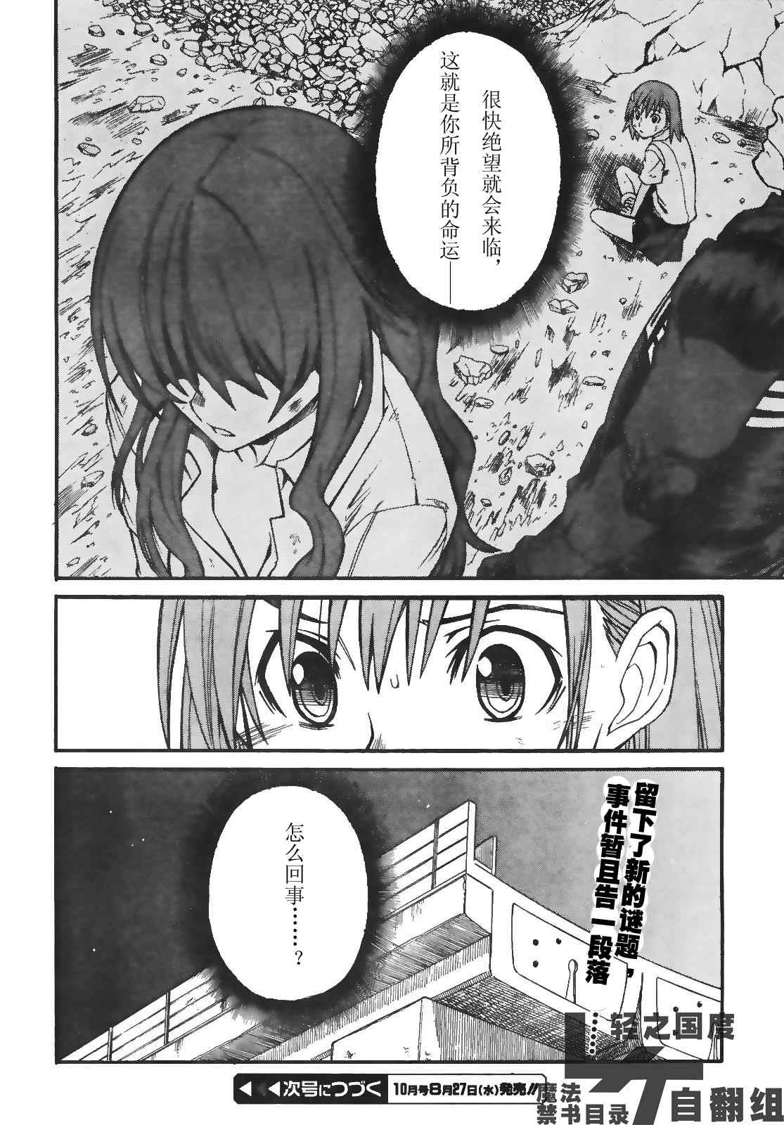 某科学的超电磁炮韩漫全集-第16话无删减无遮挡章节图片 