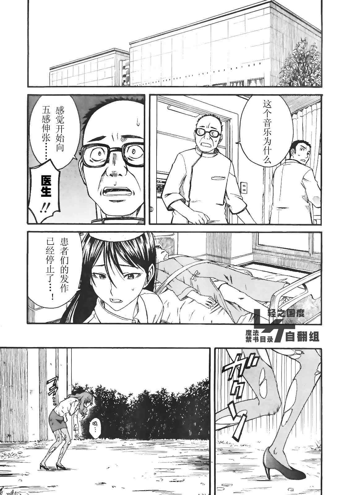 某科学的超电磁炮韩漫全集-第16话无删减无遮挡章节图片 