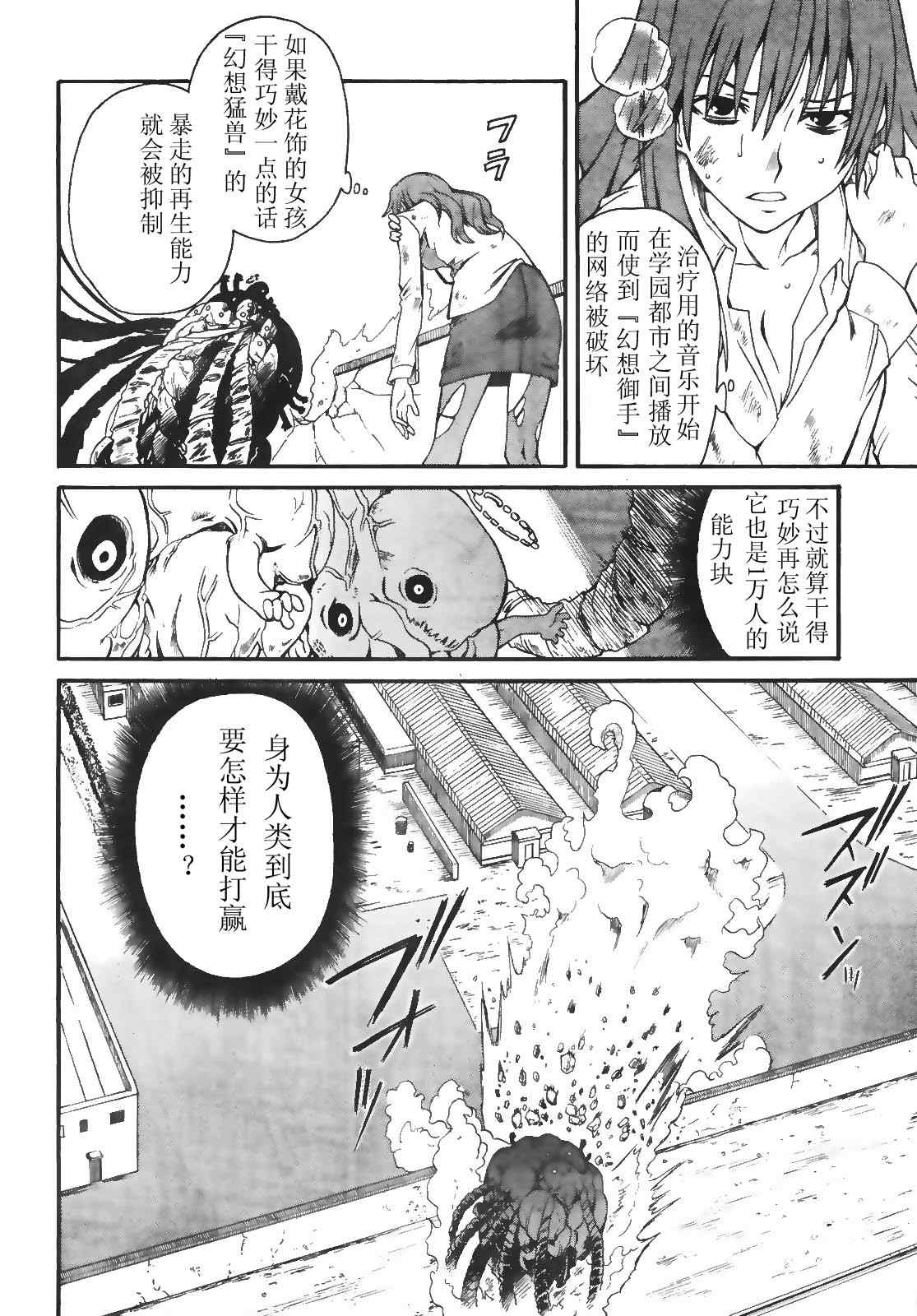 某科学的超电磁炮韩漫全集-第16话无删减无遮挡章节图片 