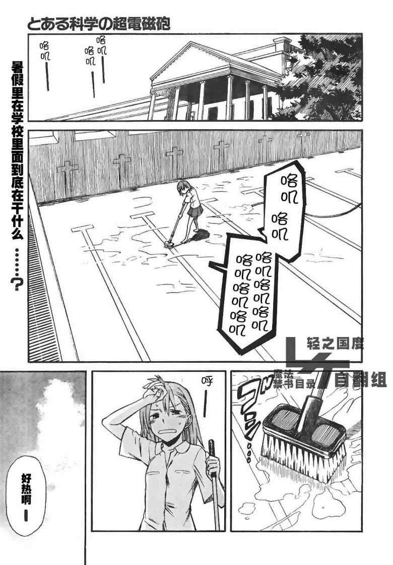 某科学的超电磁炮韩漫全集-第17话无删减无遮挡章节图片 