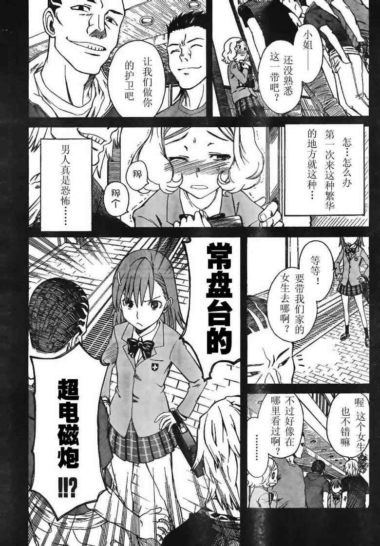 某科学的超电磁炮韩漫全集-第17话无删减无遮挡章节图片 