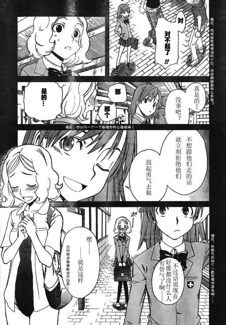 某科学的超电磁炮韩漫全集-第17话无删减无遮挡章节图片 