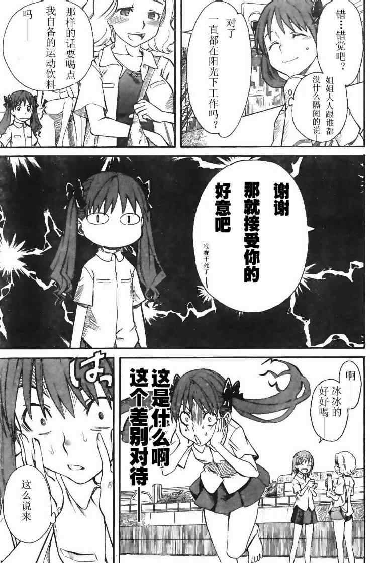 某科学的超电磁炮韩漫全集-第17话无删减无遮挡章节图片 