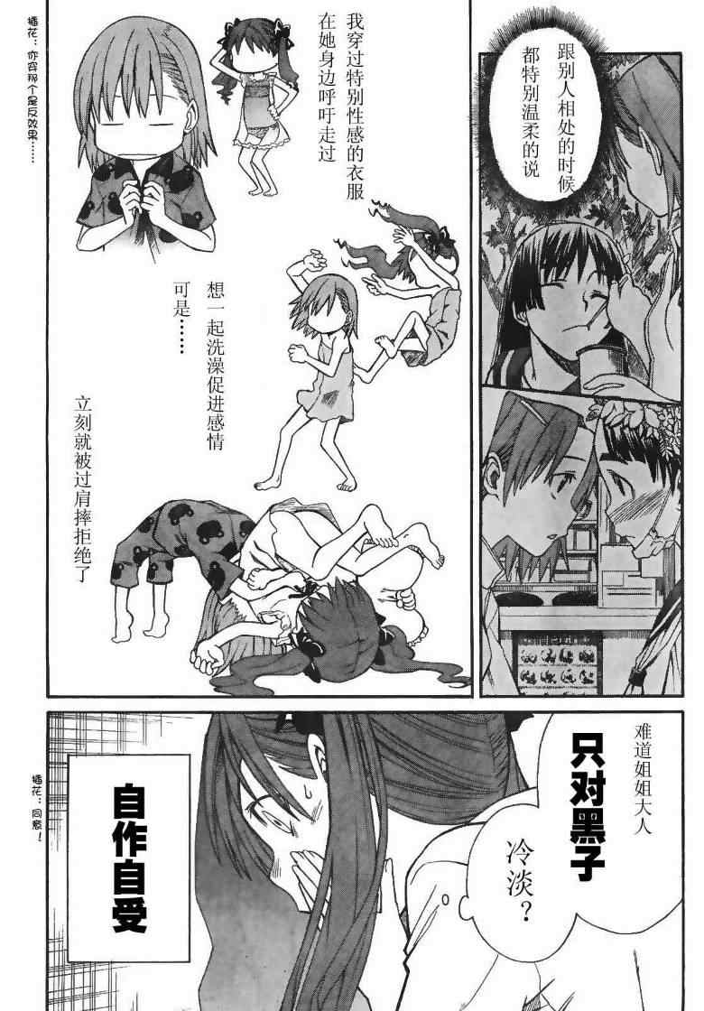某科学的超电磁炮韩漫全集-第17话无删减无遮挡章节图片 