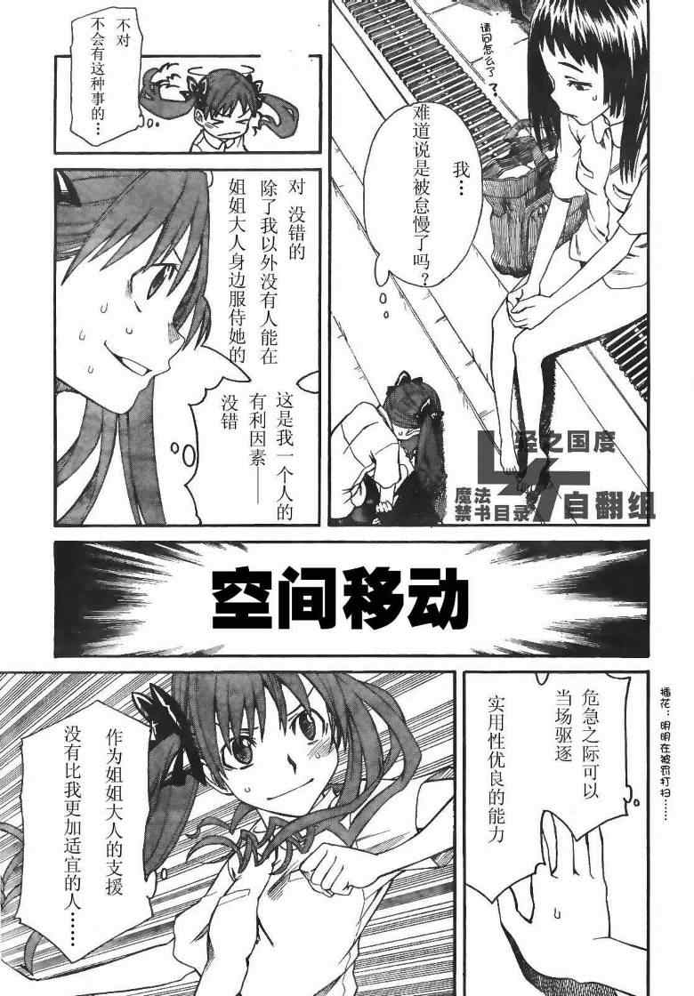 某科学的超电磁炮韩漫全集-第17话无删减无遮挡章节图片 