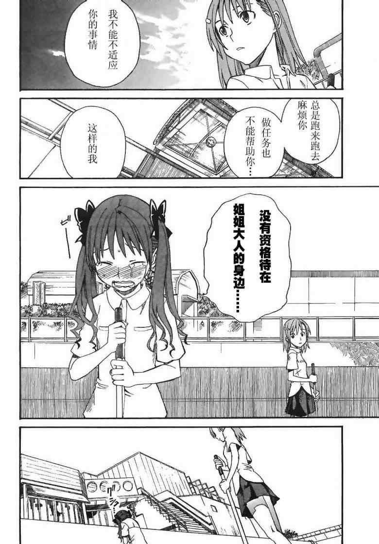 某科学的超电磁炮韩漫全集-第17话无删减无遮挡章节图片 