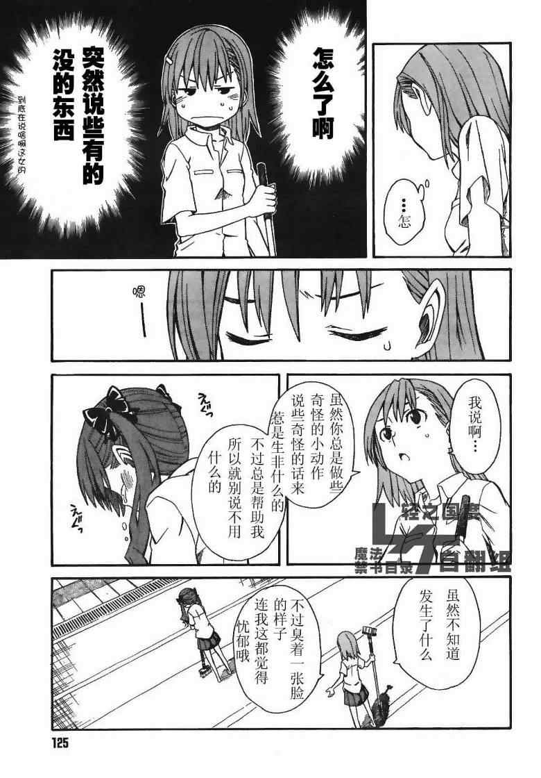 某科学的超电磁炮韩漫全集-第17话无删减无遮挡章节图片 