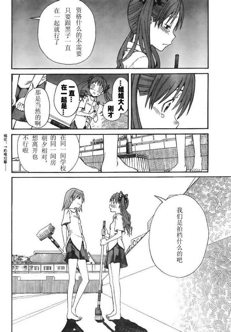 某科学的超电磁炮韩漫全集-第17话无删减无遮挡章节图片 