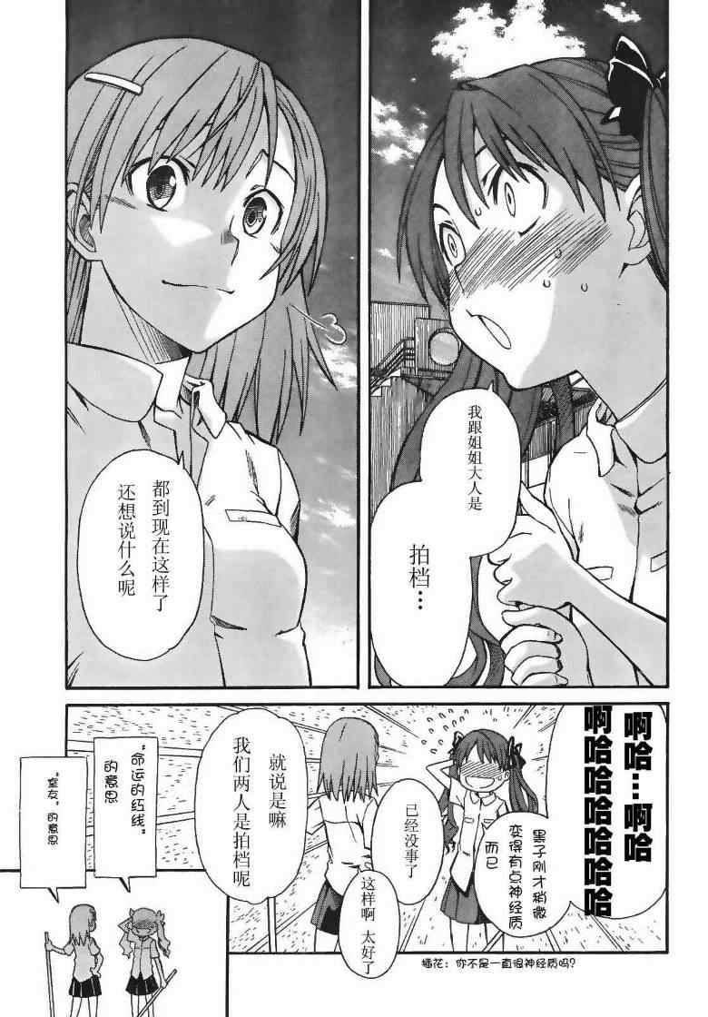某科学的超电磁炮韩漫全集-第17话无删减无遮挡章节图片 