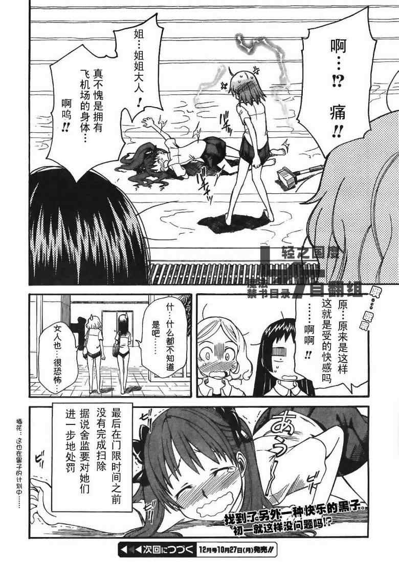 某科学的超电磁炮韩漫全集-第17话无删减无遮挡章节图片 