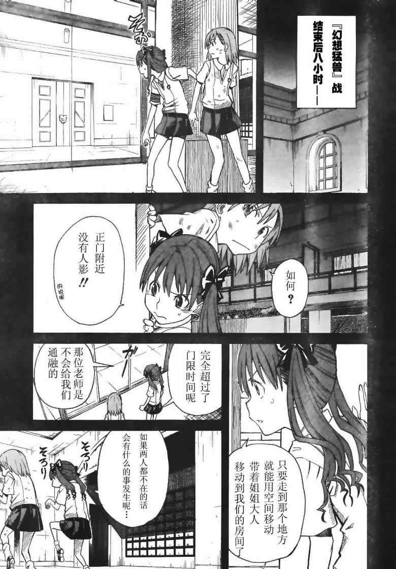 某科学的超电磁炮韩漫全集-第17话无删减无遮挡章节图片 
