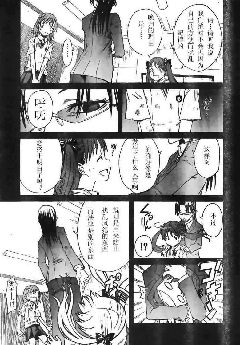 某科学的超电磁炮韩漫全集-第17话无删减无遮挡章节图片 