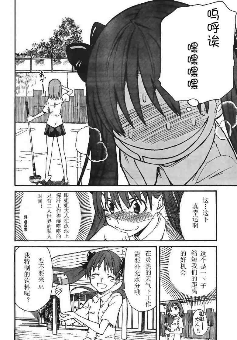 某科学的超电磁炮韩漫全集-第17话无删减无遮挡章节图片 