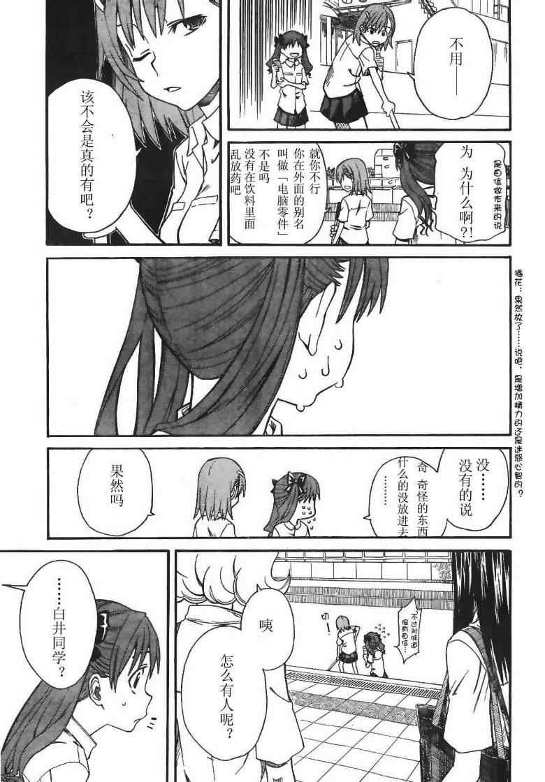 某科学的超电磁炮韩漫全集-第17话无删减无遮挡章节图片 