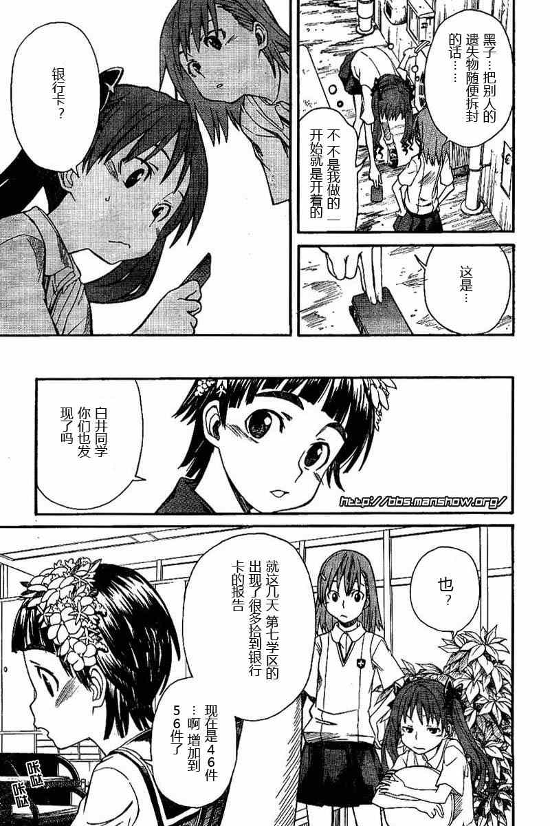 某科学的超电磁炮韩漫全集-第18话无删减无遮挡章节图片 