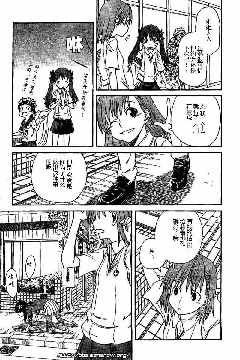 某科学的超电磁炮韩漫全集-第18话无删减无遮挡章节图片 