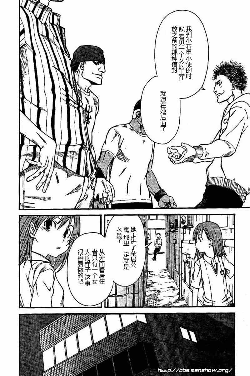 某科学的超电磁炮韩漫全集-第18话无删减无遮挡章节图片 