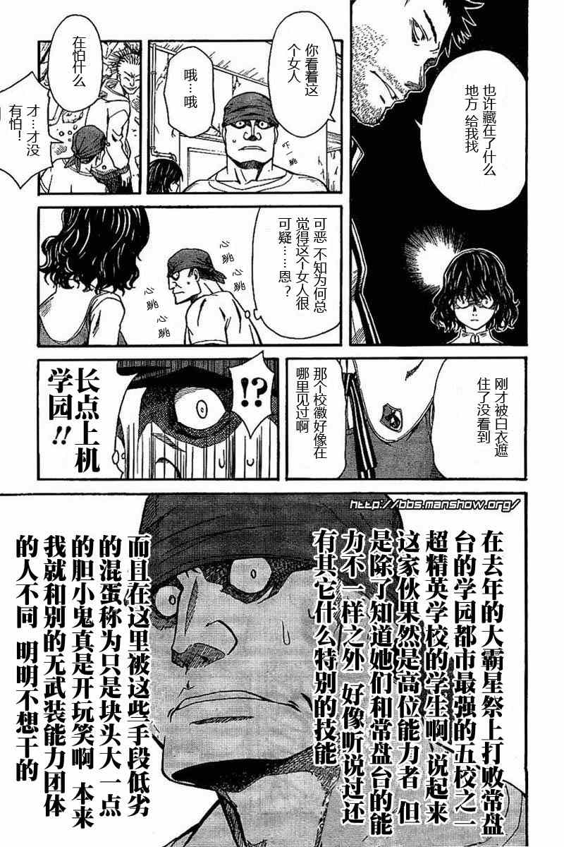 某科学的超电磁炮韩漫全集-第18话无删减无遮挡章节图片 