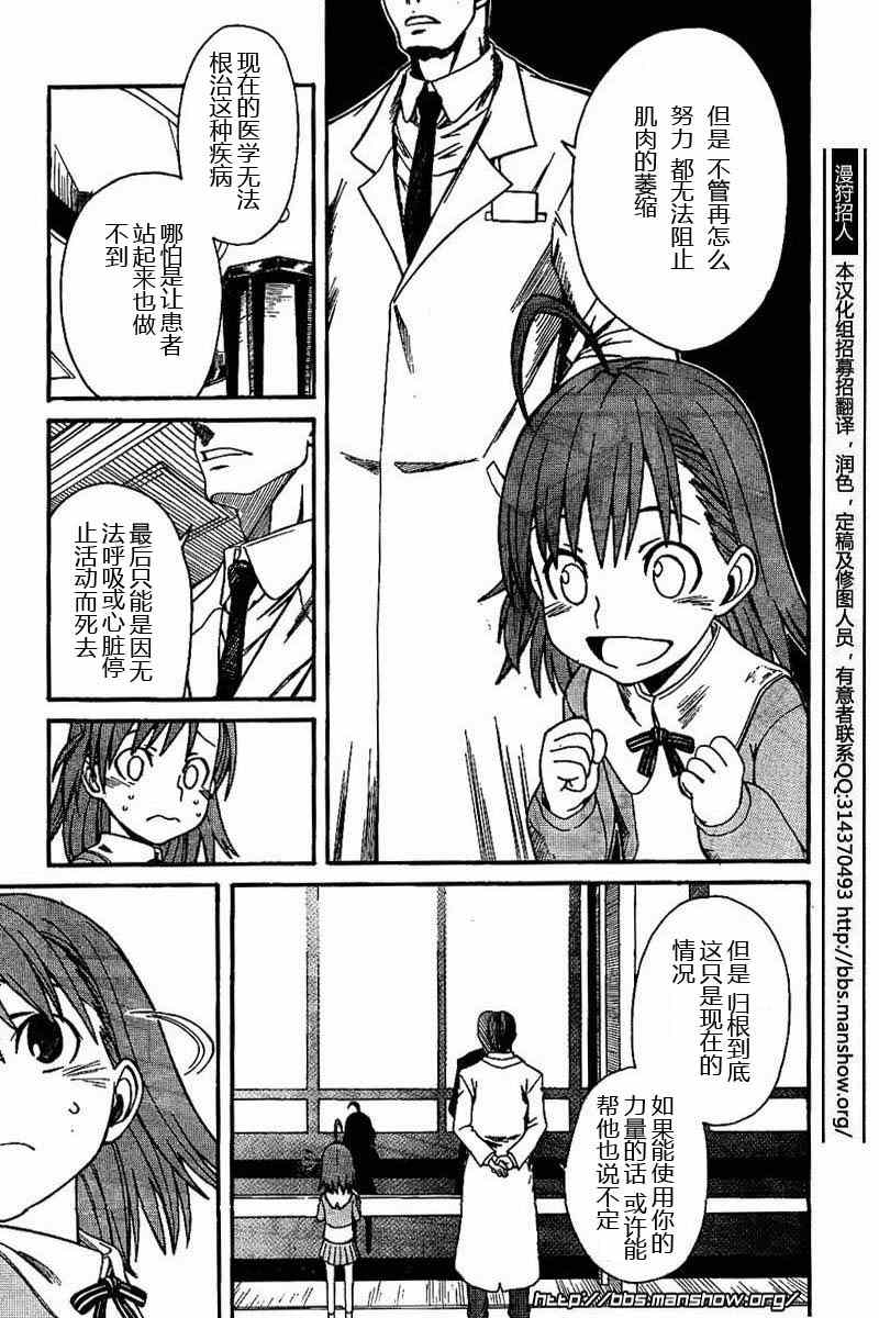 某科学的超电磁炮韩漫全集-第18话无删减无遮挡章节图片 