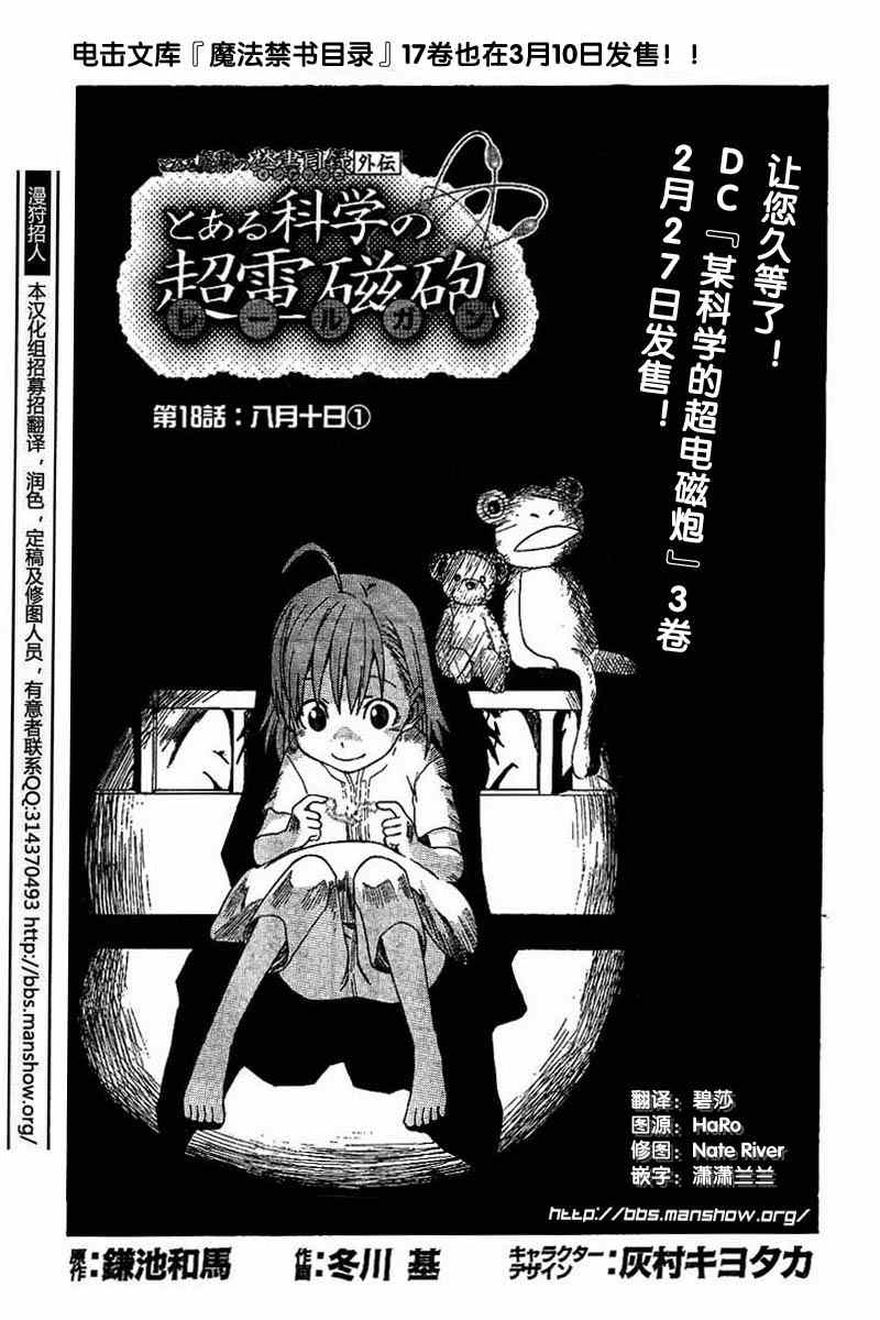某科学的超电磁炮韩漫全集-第18话无删减无遮挡章节图片 