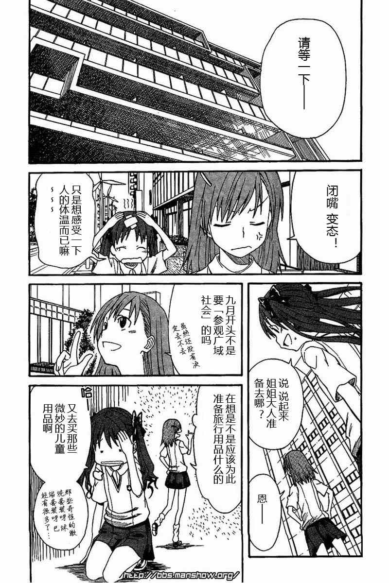 某科学的超电磁炮韩漫全集-第18话无删减无遮挡章节图片 